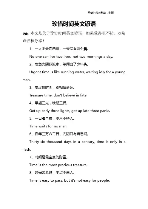 珍惜时间英文谚语