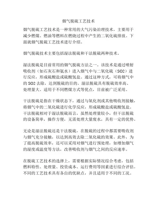 烟气脱硫工艺技术