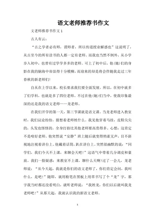 语文老师推荐书作文（精编版）