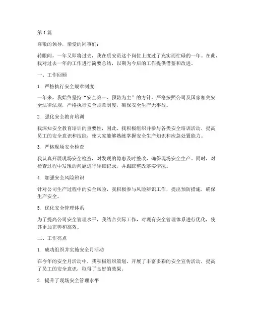 质安员年度总结(3篇)