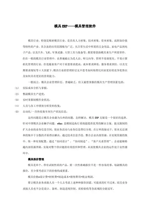 模具ERP——模具管理软件