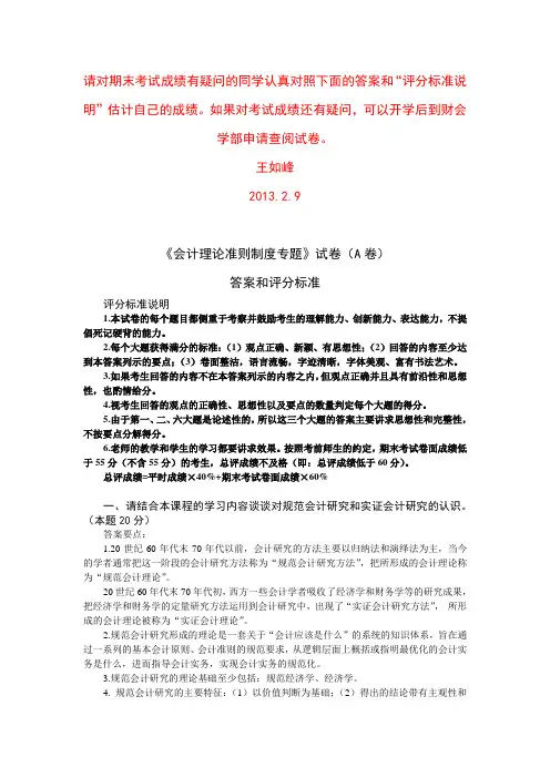 2009级会计理论准则制度专题A卷答案和评分标准
