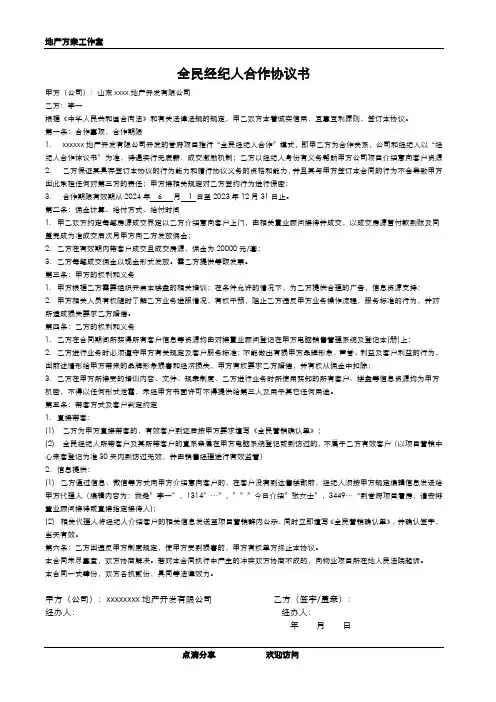 全民经纪人合作协议(售楼处2023版)