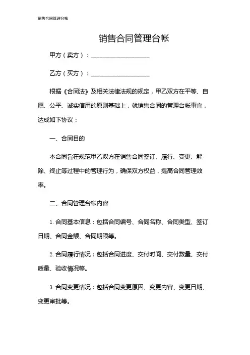 销售合同管理台帐