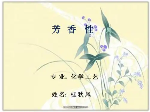 芳香性