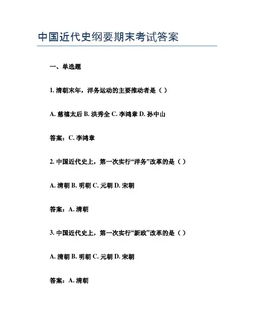 中国近代史纲要期末考试答案