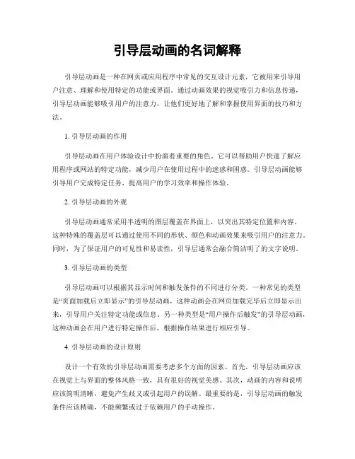引导层动画的名词解释