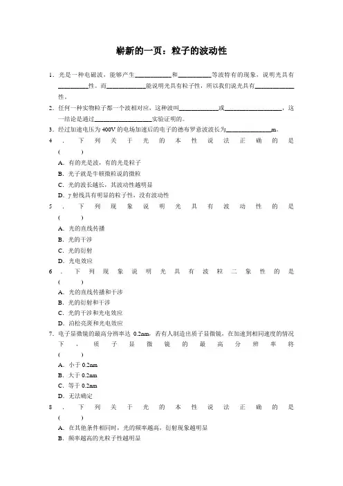 人教版选修3-5同步练习：17.3崭新的一页：粒子的波动性(1)(含答案)