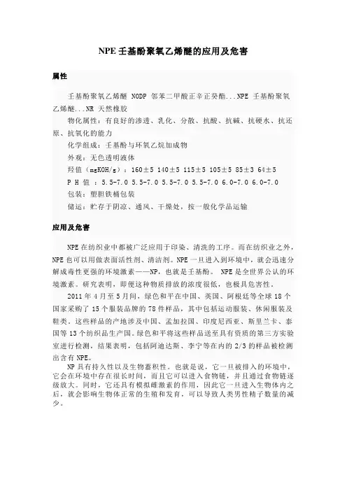 NPE壬基酚聚氧乙烯醚的应用及危害