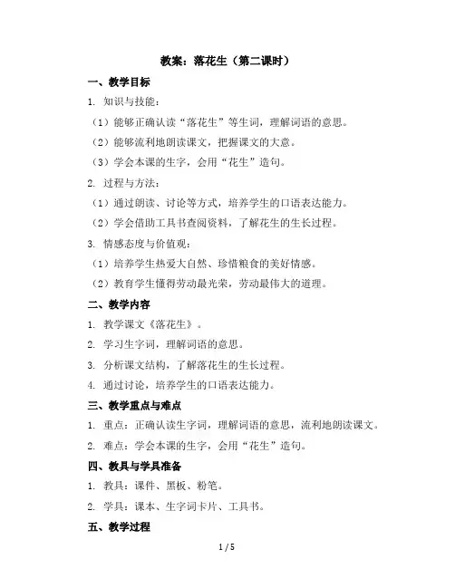 2落花生第二课时(教案)五年级上册语文部编版