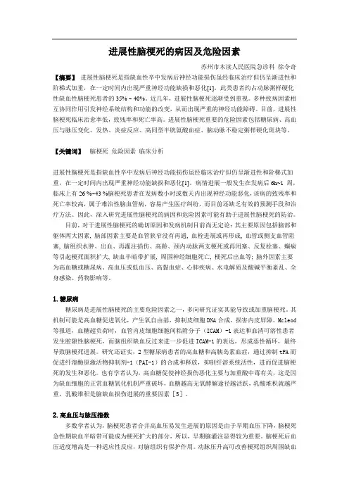 进展性脑梗死的病因及危险因素