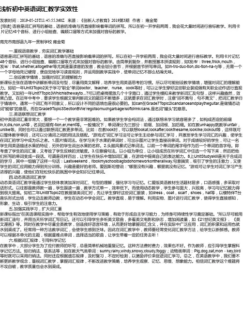 浅析初中英语词汇教学实效性