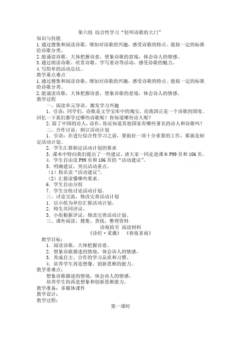2017年新课标人教版六年级语文下第6单元教案