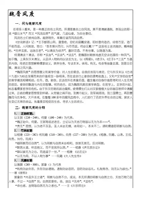 何为魏晋风度