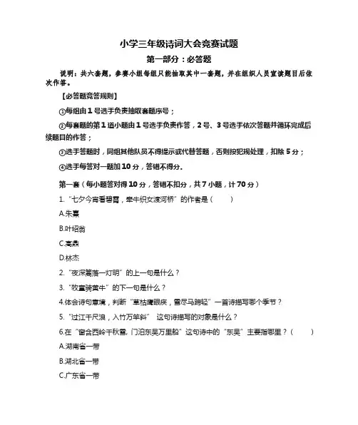 小学三年级诗词大会竞赛试题及参考答案
