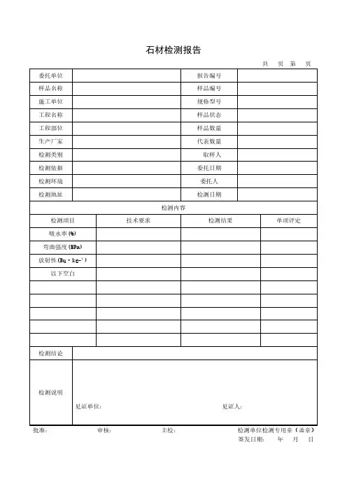 石材检测报告