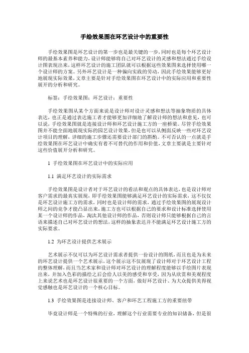 手绘效果图在环艺设计中的重要性