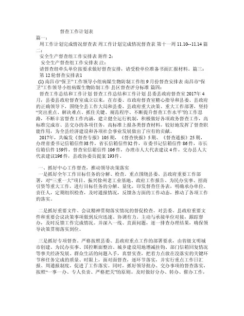 督查工作计划表