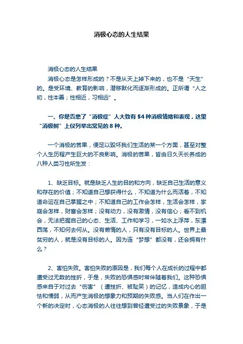 消极心态的人生结果