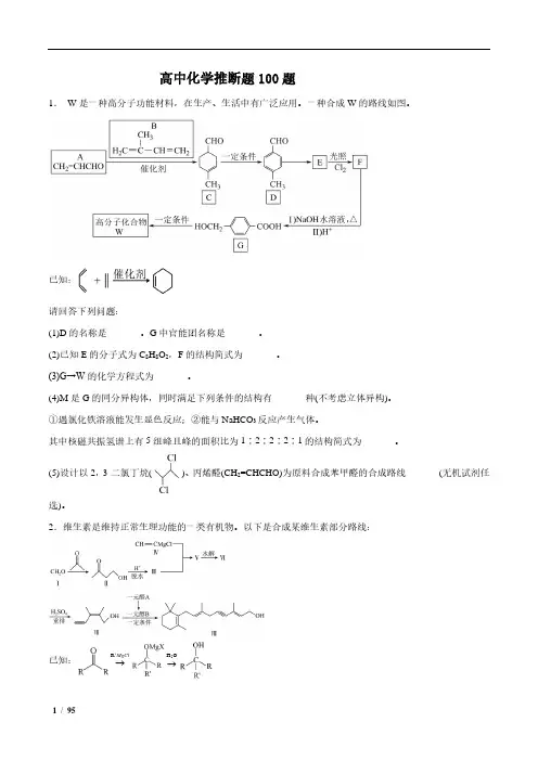 高中化学推断题100题