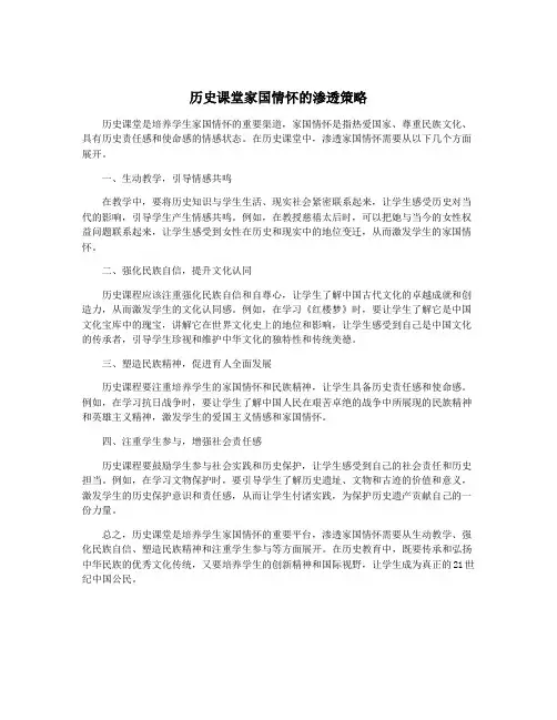 历史课堂家国情怀的渗透策略
