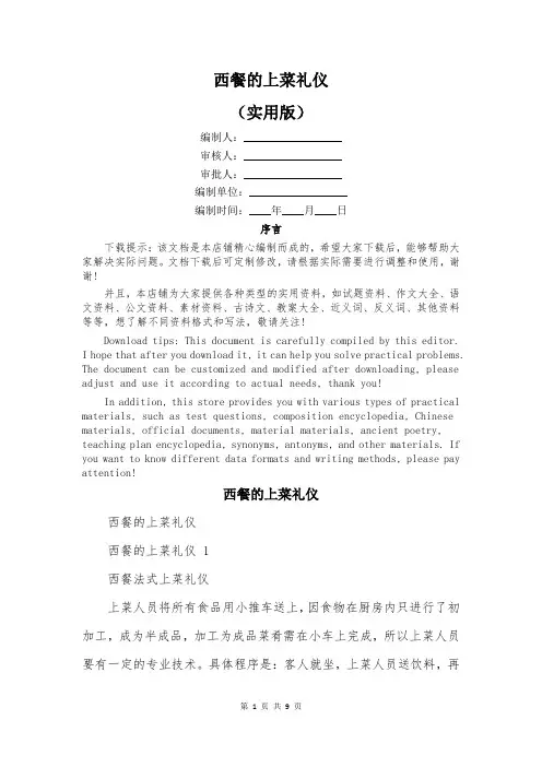 西餐的上菜礼仪