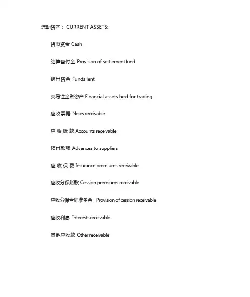会计专业术语中英文对照