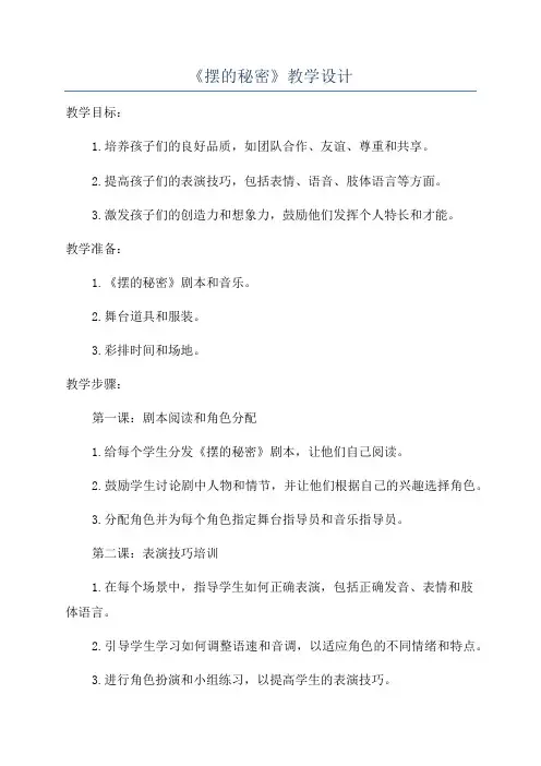 《摆的秘密》教学设计