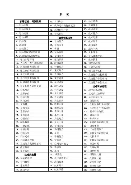 《运动训练学——名词解释》