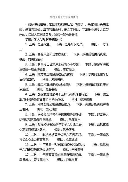 学校开学大门对联带横批_对联大全