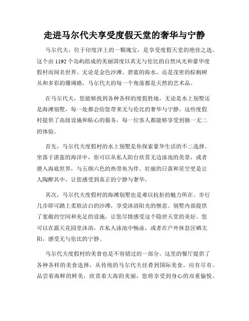 走进马尔代夫享受度假天堂的奢华与宁静