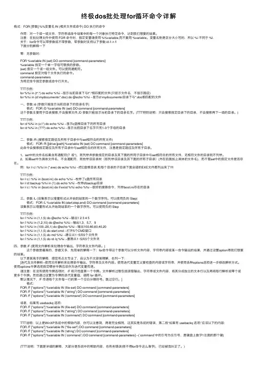 终极dos批处理for循环命令详解