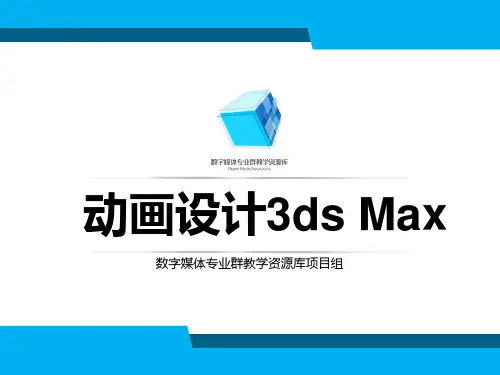 动画设计3ds max基础—3-1-1创建标准基本体-圆柱体