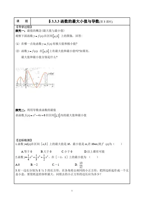 高二数学学案：函数的最值与导数