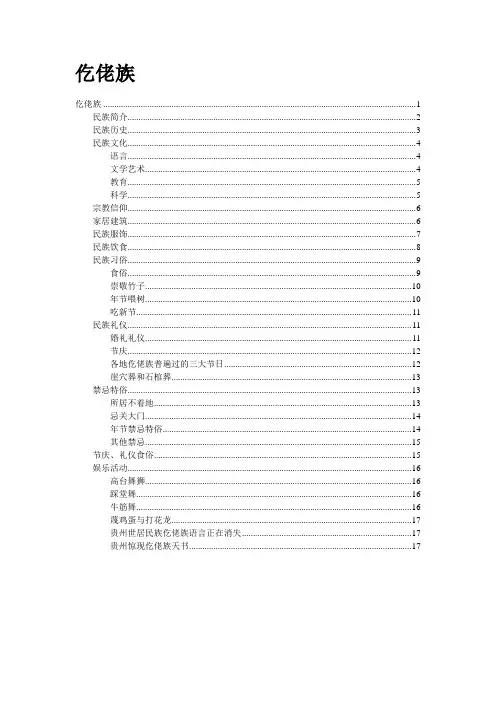 仡佬族