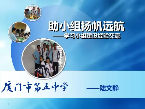 班级学习小组建设交流PPT课件