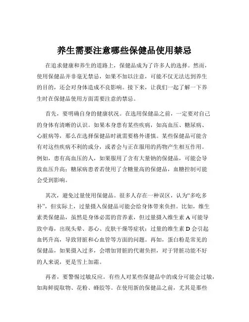 养生需要注意哪些保健品使用禁忌