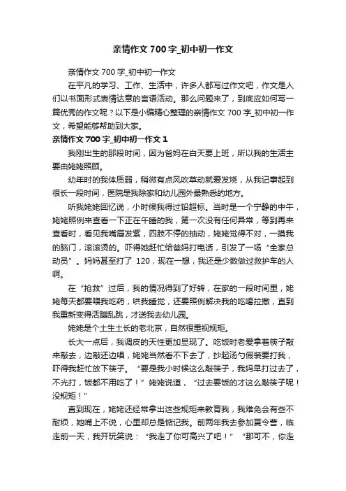 亲情作文700字_初中初一作文