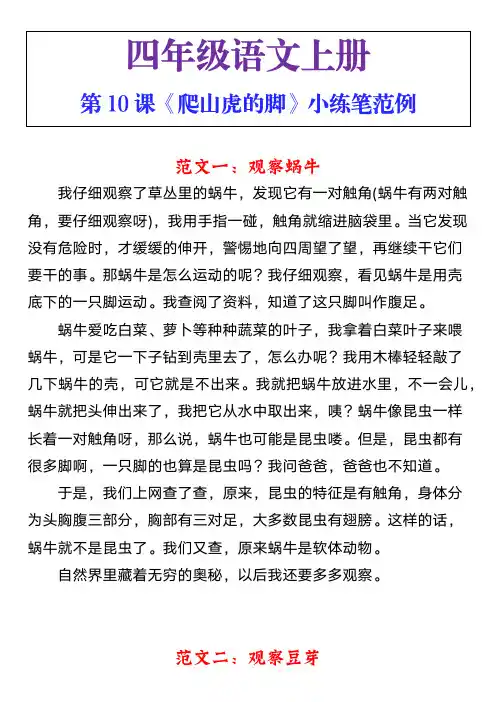 四年级语文上册爬山虎的脚小练笔范例