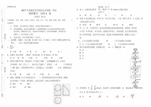 2017年高考理科数学全国2卷(附答案)