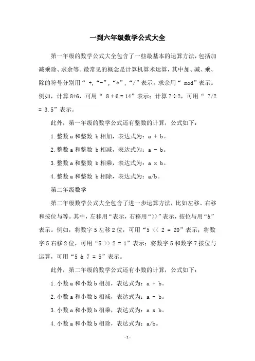 一到六年级数学公式大全