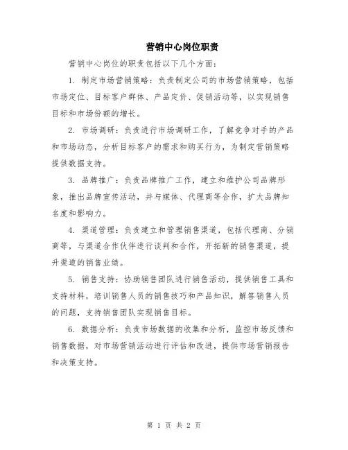 营销中心岗位职责