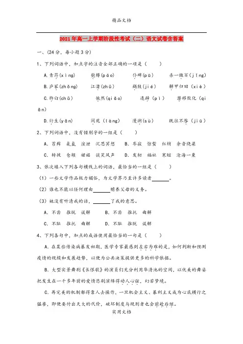 2021年高一上学期阶段性考试(二)语文试卷含答案