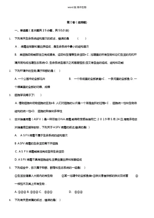海南省海口市第四中学2020-2021学年高一上学期第一次月考试题生物 无答案
