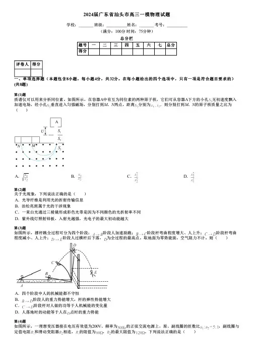 2024届广东省汕头市高三一模物理试题
