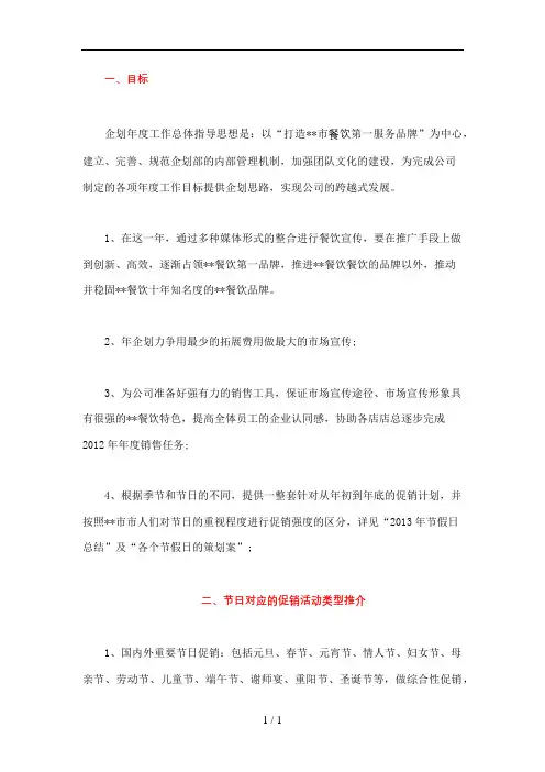 2017年全年营销方案