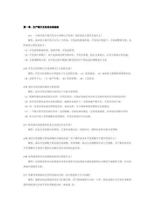 生产测井复习思考题及解答
