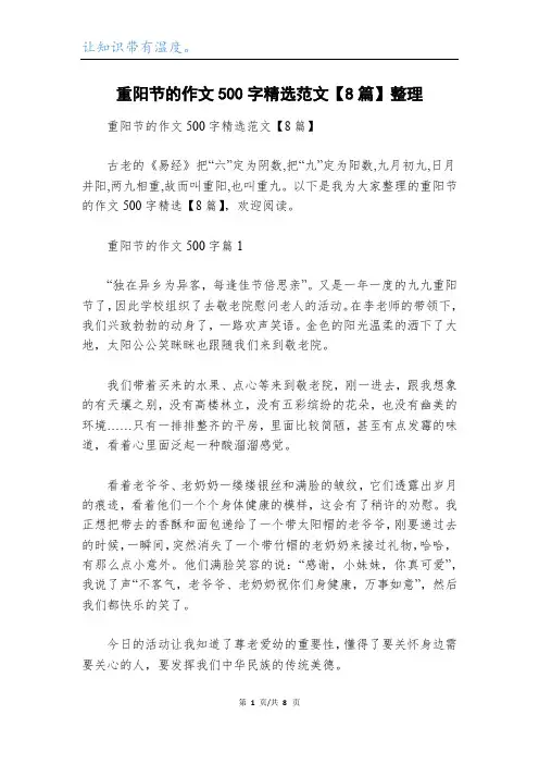 重阳节的作文500字精选范文【8篇】整理