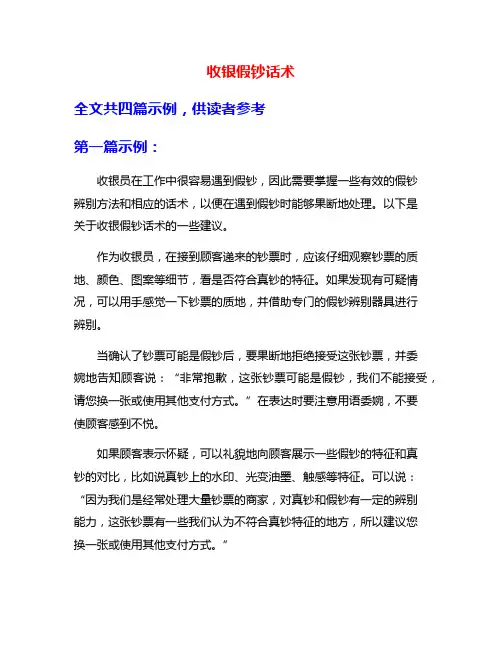 收银假钞话术