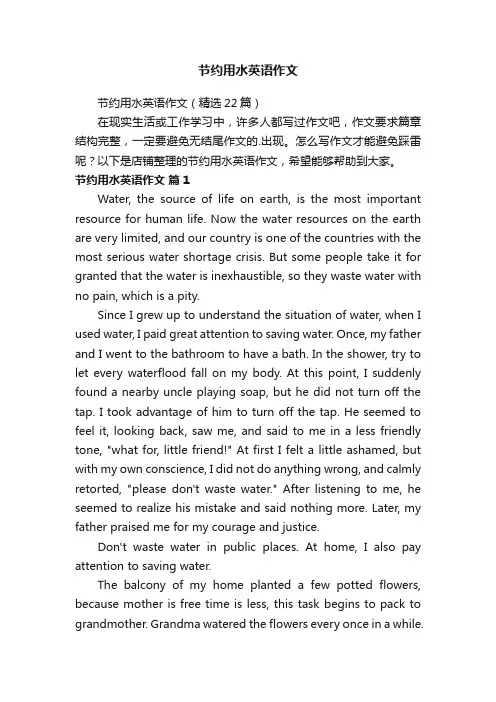 节约用水英语作文